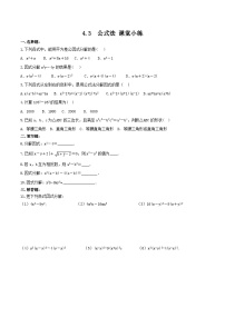 初中数学北师大版（2024）八年级下册公式法一课一练