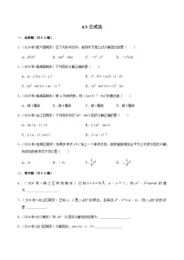 初中数学北师大版（2024）八年级下册公式法随堂练习题