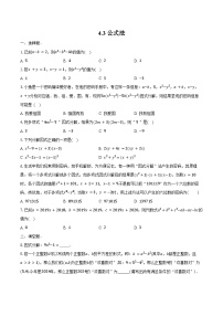 初中数学北师大版（2024）八年级下册3  公式法习题