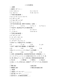 北师大版（2024）八年级下册公式法课时训练