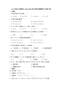 北师大版（2024）八年级下册公式法课时训练