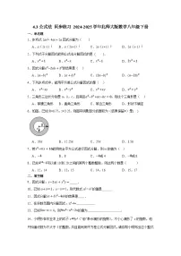 初中数学北师大版（2024）八年级下册公式法练习题