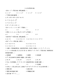 初中数学北师大版（2024）八年级下册公式法课时作业