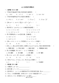 北师大版（2024）八年级下册3  公式法课时作业