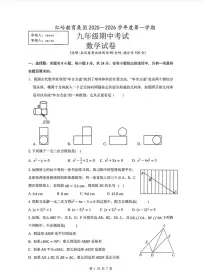 广东省深圳市红岭教育集团2025-2026学年9年级上学期期中数学试卷（含答案）
