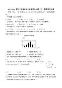 2025-2026学年江苏省宿迁市宿豫区九年级（上）期中数学试卷（有答案和解析）
