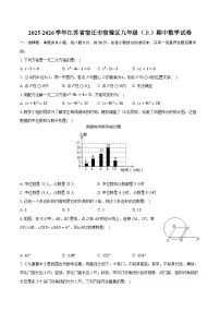 2025-2026学年江苏省宿迁市宿豫区九年级（上）期中数学试卷（有答案和解析）