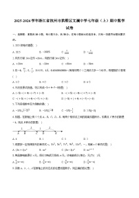 2025-2026学年浙江省杭州市拱墅区文澜中学七年级（上）期中数学试卷（有答案和解析）