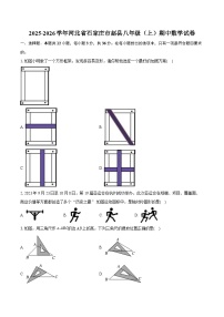2025-2026学年河北省石家庄市赵县八年级（上）期中数学试卷（有答案和解析）