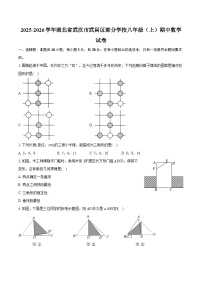 2025-2026学年湖北省武汉市武昌区部分学校八年级（上）期中数学试卷（有答案和解析）