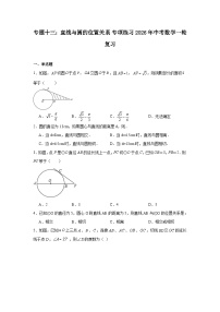 专题十三：直线与圆的位置关系+专项练习+2026年中考数学一轮复习