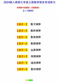 2024版人教版七年级上册数学期末专项练习含答案