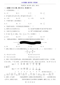 数学七年级上册（2024）有理数练习题