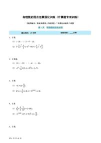 人教版（2024）有理数的乘方课后测评