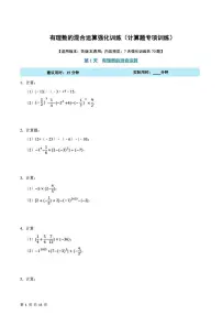 人教版（2024）有理数的乘方课后测评