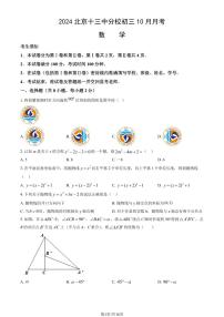 2024北京十三中分校初三10月月考数学试卷（教师版）