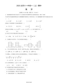2025北京十一中初一（上）期中数学试卷（教师版）