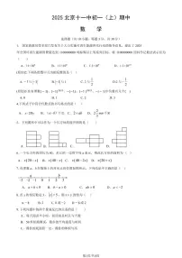 2025北京十一中初一（上）期中数学试卷（教师版）