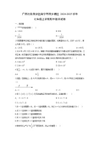 2024-2025学年广西壮族自治区南宁市西乡塘区七年级上学期期中数学试卷（学生版）