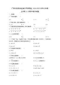 2024-2025学年广西壮族自治区南宁市青秀区七年级上学期11月期中数学试题（学生版）