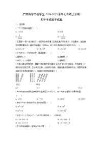 2024-2025学年广西南宁市邕宁区七年级上学期期中考试数学试题（学生版）