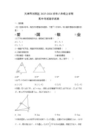 2025-2026学年天津市河西区八年级上学期期中考试数学试卷（学生版）