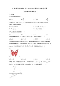 2025-2026学年广东省深圳市南山区八年级上学期期中考试数学试题（学生版）