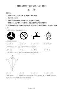 2025北京三十五中初二（上）期中数学试卷   有答案