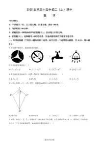 2025北京三十五中初二（上）期中数学试卷 有答案