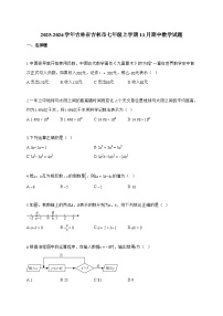 2025~2026学年吉林省吉林市七年级上学期11月期中数学试卷【附解析】