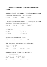 2025~2026学年吉林省吉林市七年级上学期11月期中数学试卷【附解析】