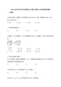 2025~2026学年辽宁省本溪市七年级上学期11月期中数学试卷【附解析】