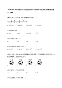 2025~2026学年内蒙古自治区巴彦淖尔市上学期七年级期中考试数学试卷【附解析】