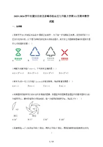 2025~2026学年内蒙古自治区赤峰市松山区九年级上学期11月期中数学试卷【附解析】