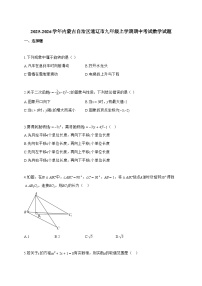 2025~2026学年内蒙古自治区通辽市九年级上学期期中考试数学试卷【附解析】