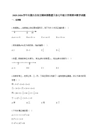 2025~2026学年内蒙古自治区锡林郭勒盟三县七年级上学期期中数学试卷【附解析】