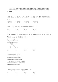 2025~2026学年宁夏回族自治区银川市九年级上学期数学期中试卷【附解析】