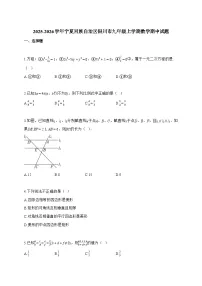 2025~2026学年宁夏回族自治区银川市九年级上学期数学期中试卷【附解析】