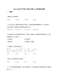 2025~2026学年宁夏七年级上学期11月期中数学试卷【附解析】