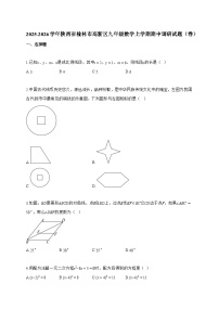 2025~2026学年陕西省榆林市高新区九年级数学上学期期中调研试卷【附解析】