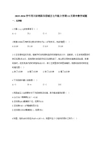 2025~2026学年四川省绵阳市涪城区七年级上学期11月期中数学试卷【附解析】