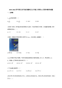 2025~2026学年浙江省宁波市鄞州区七年级上学期11月期中数学试卷【附解析】