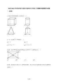2025~2026学年贵州省六盘水市盘州市九年级上学期期末检测数学试题（含解析）