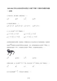 2025~2026学年山东省东营市东营区八年级下学期7月期末考试数学试题（含解析）