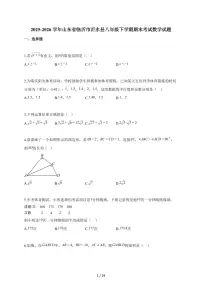 2025~2026学年山东省临沂市沂水县八年级下学期期末考试数学试题（含解析）
