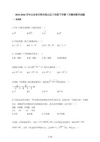 2025~2026学年山东省日照市岚山区八年级下学期7月期末数学试题（含解析）