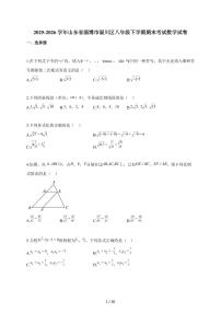 2025~2026学年山东省淄博市淄川区八年级下学期期末考试数学试题（五四学制）含解析