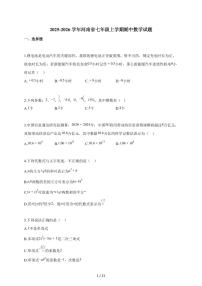 2025-2026学年河南省七年级上学期期中数学试题（含解析）