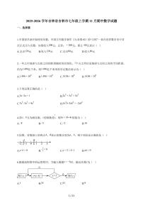 2025-2026学年吉林省吉林市七年级上学期11月期中数学试题（含解析）