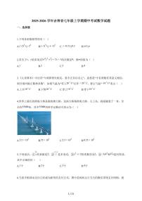 2025-2026学年吉林省七年级上学期期中考试数学试题（含解析）
